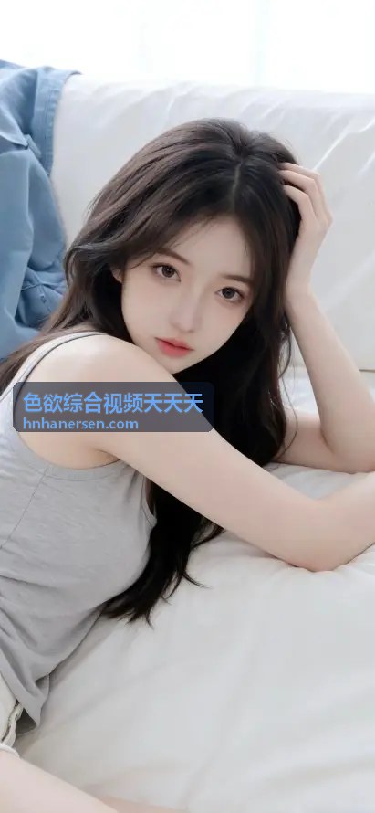 色欲综合视频天天天 精品内容